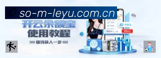 乐鱼赛事入口体系与导航结构